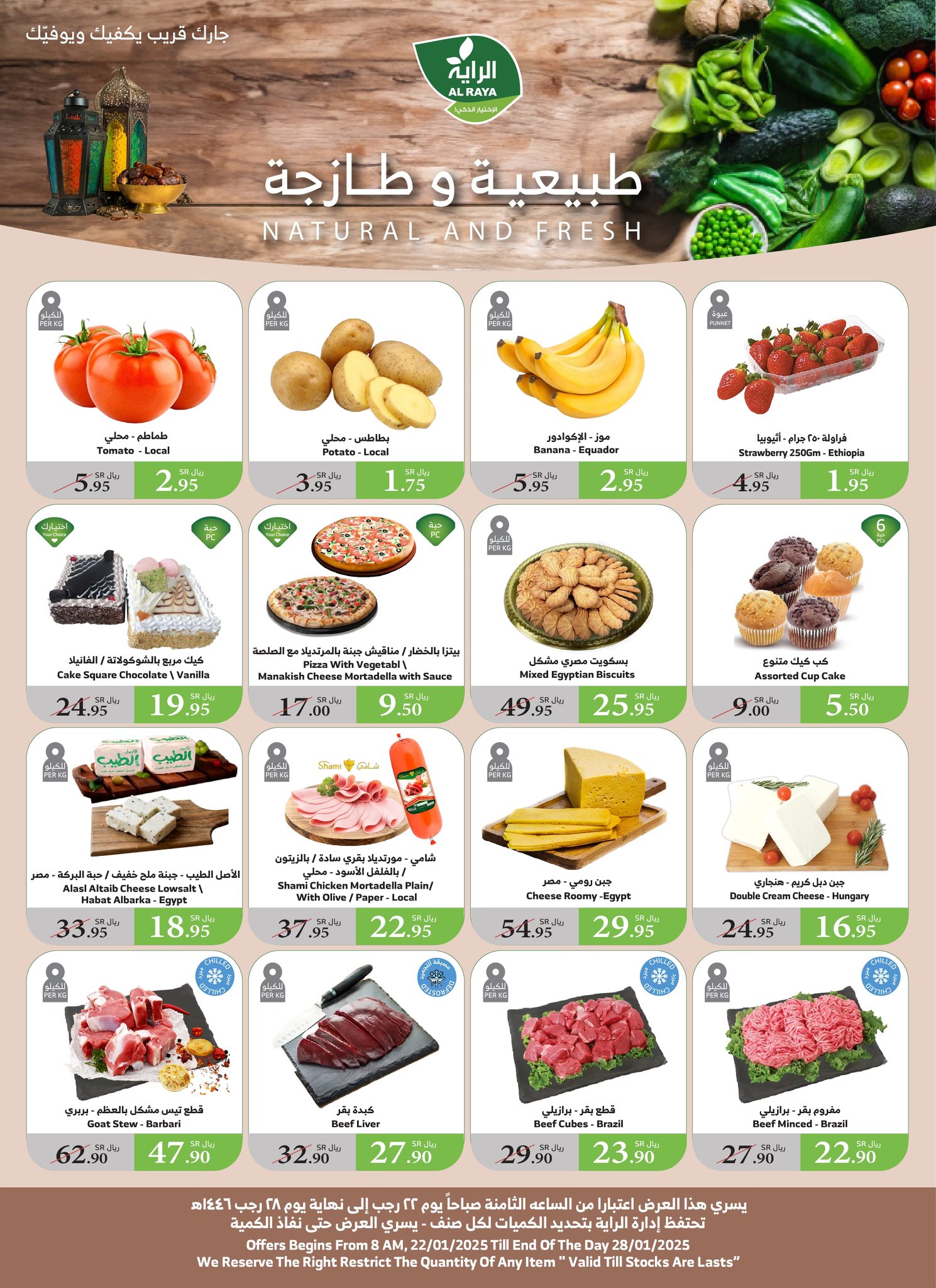 alraya offers from 21jan to 28jan 2025 عروض الراية من 21 يناير حتى 28 يناير 2025 صفحة رقم 19